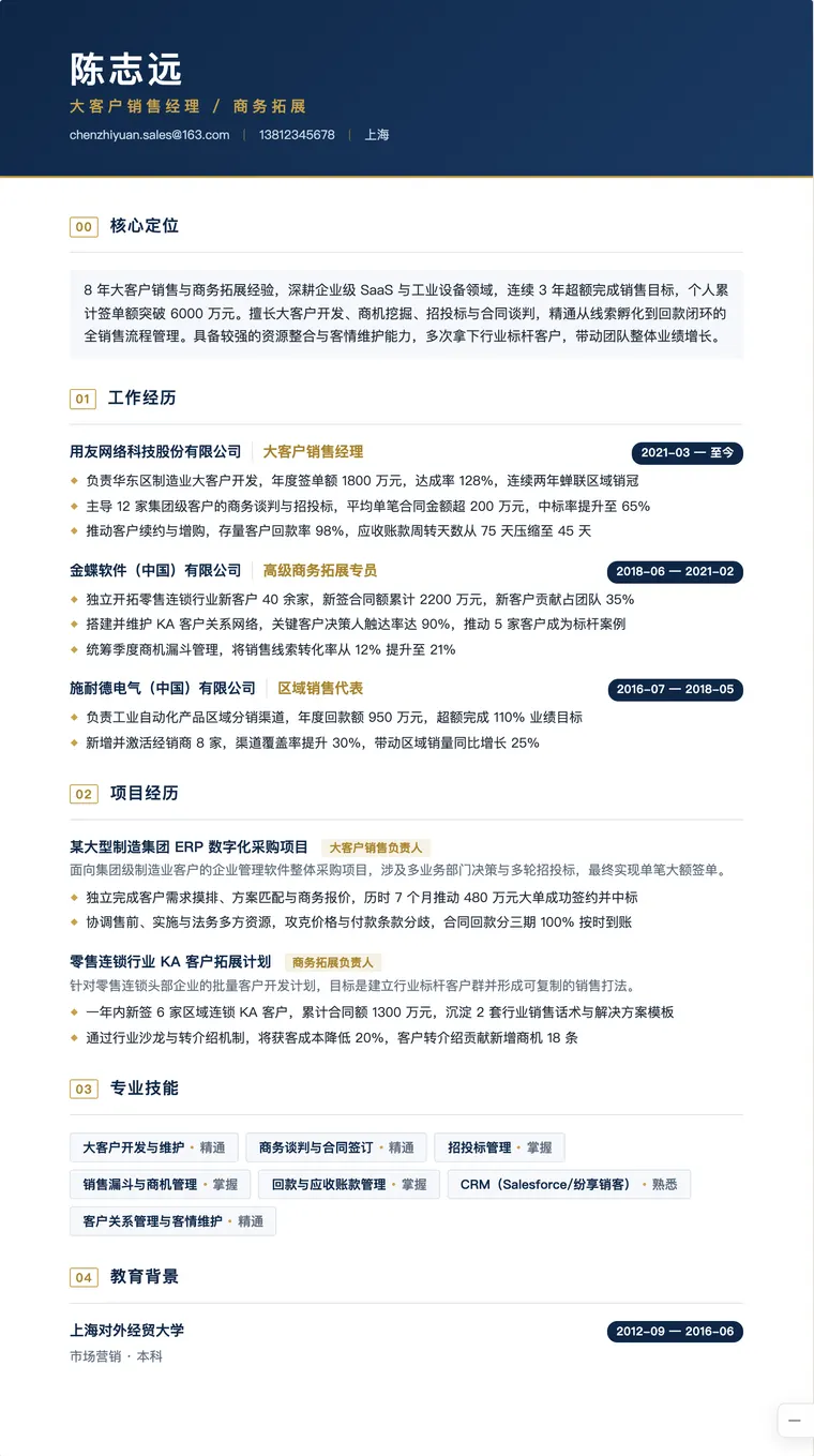 大客户销售