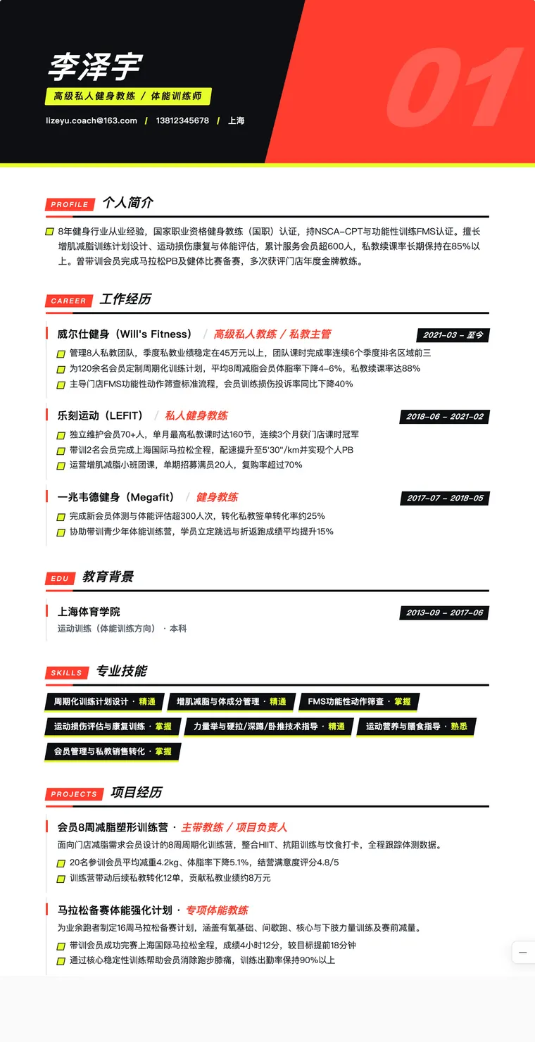 职业运动员