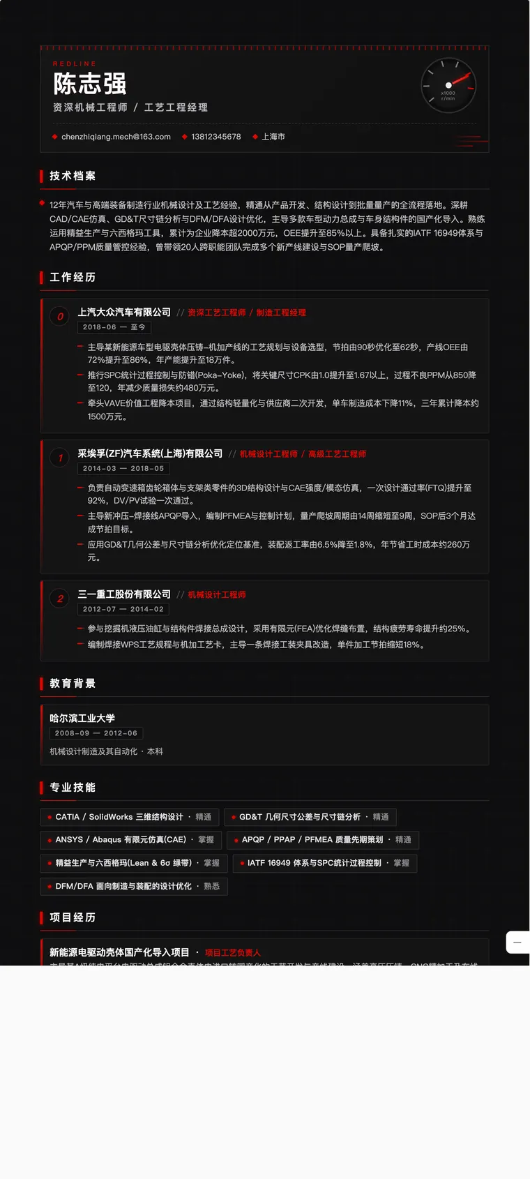 汽车工程