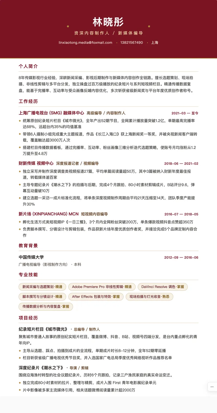 主持播音