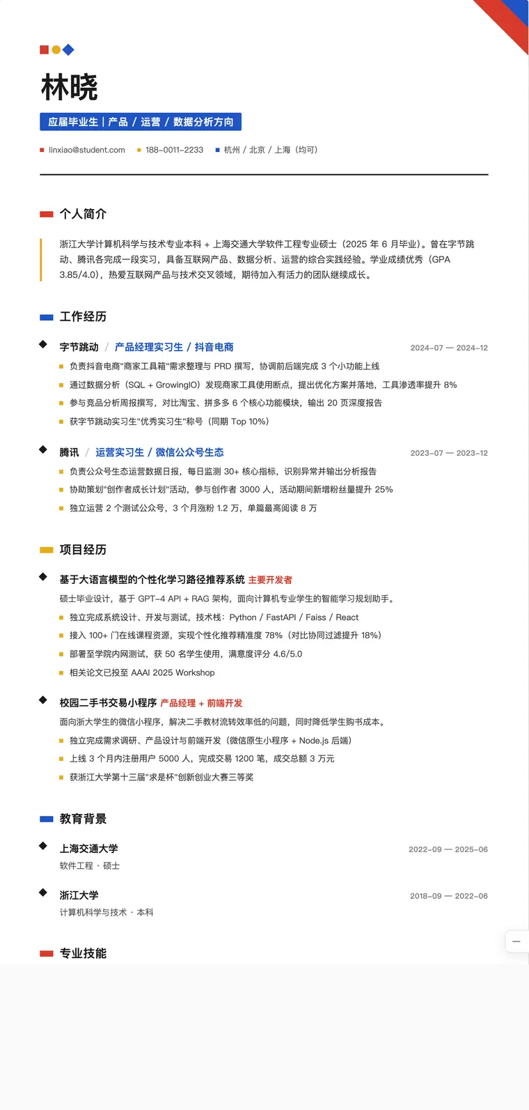 艺术校招