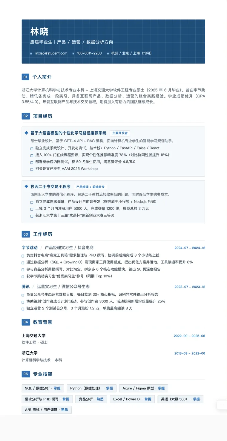 工科校招