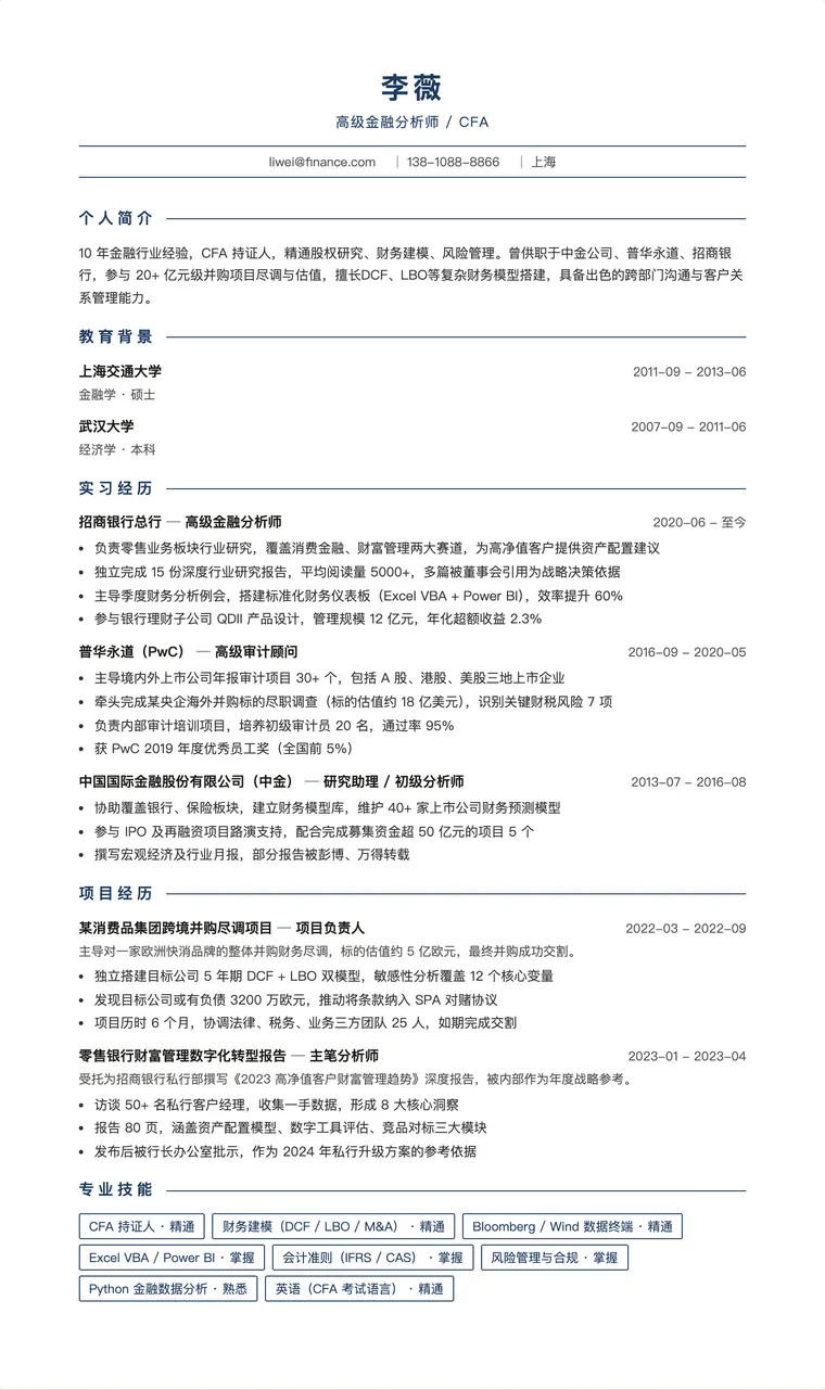 金融校招