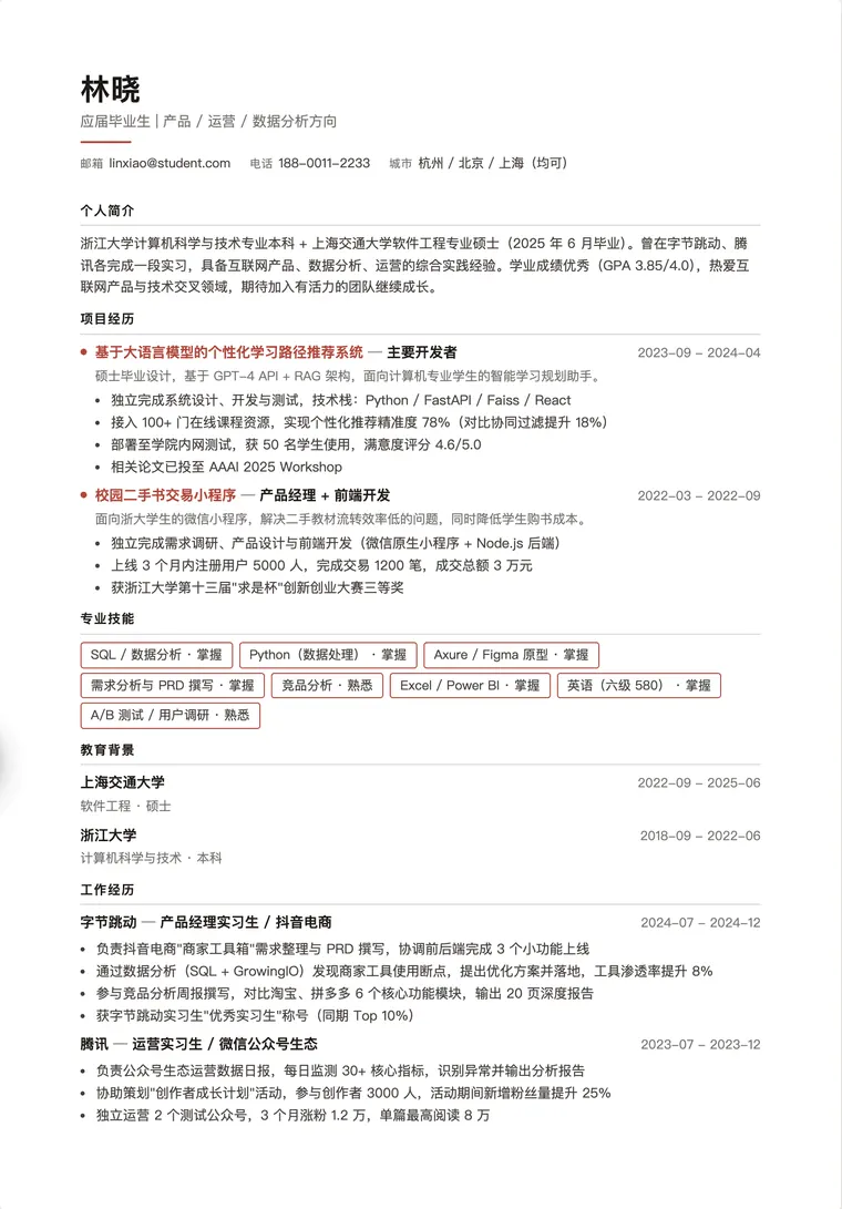 校招·项目导向