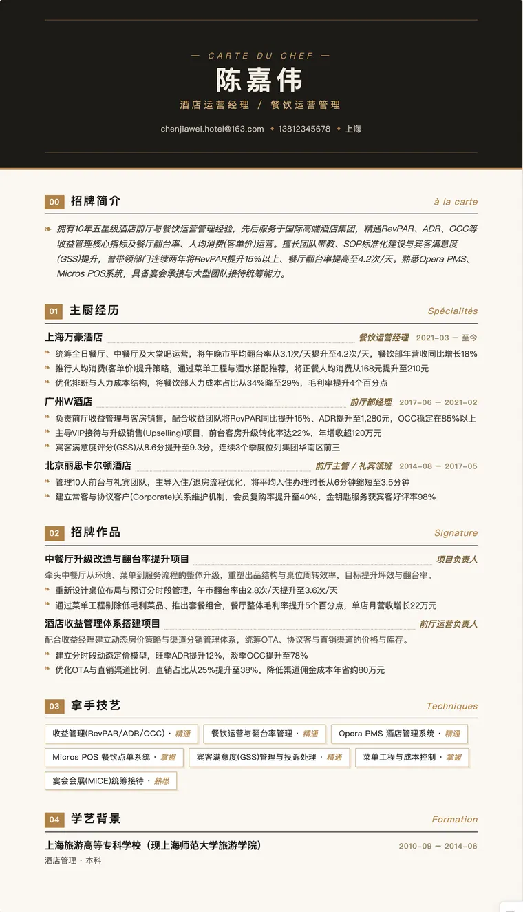 厨师主厨