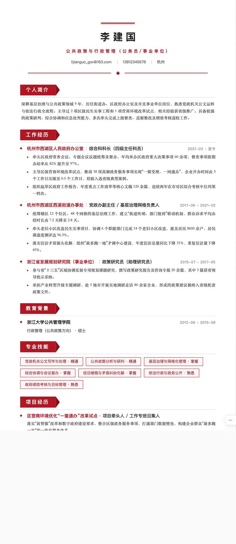 公务员