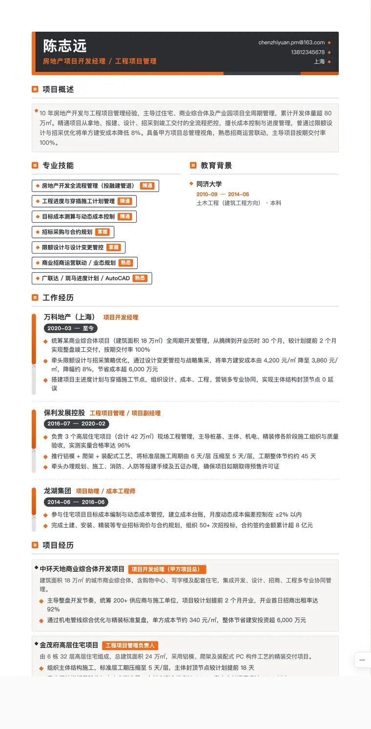 工程项目管理