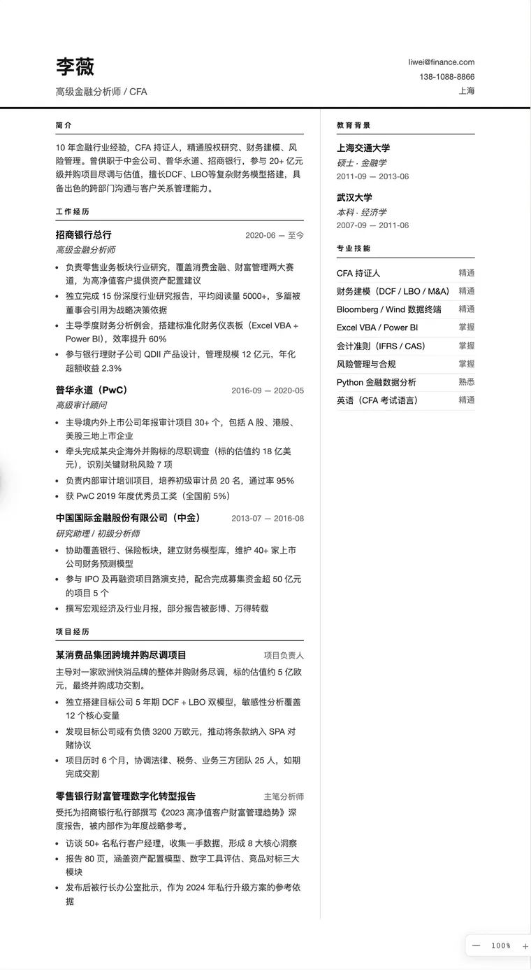 咨询风格