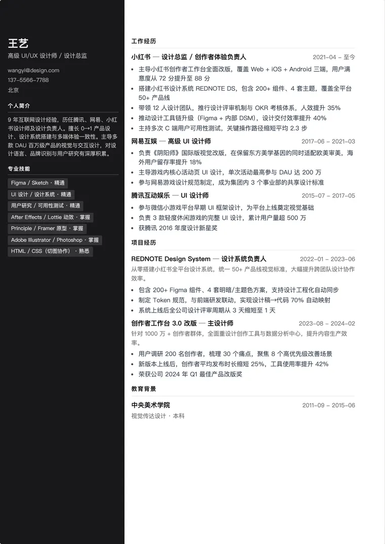UI设计师