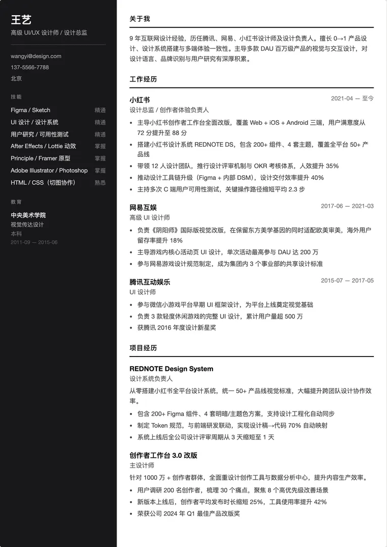 设计师