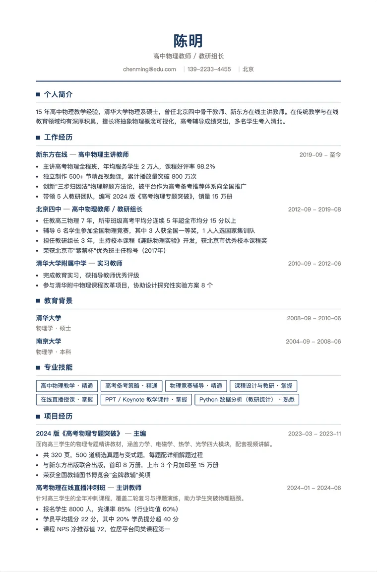中小学教师