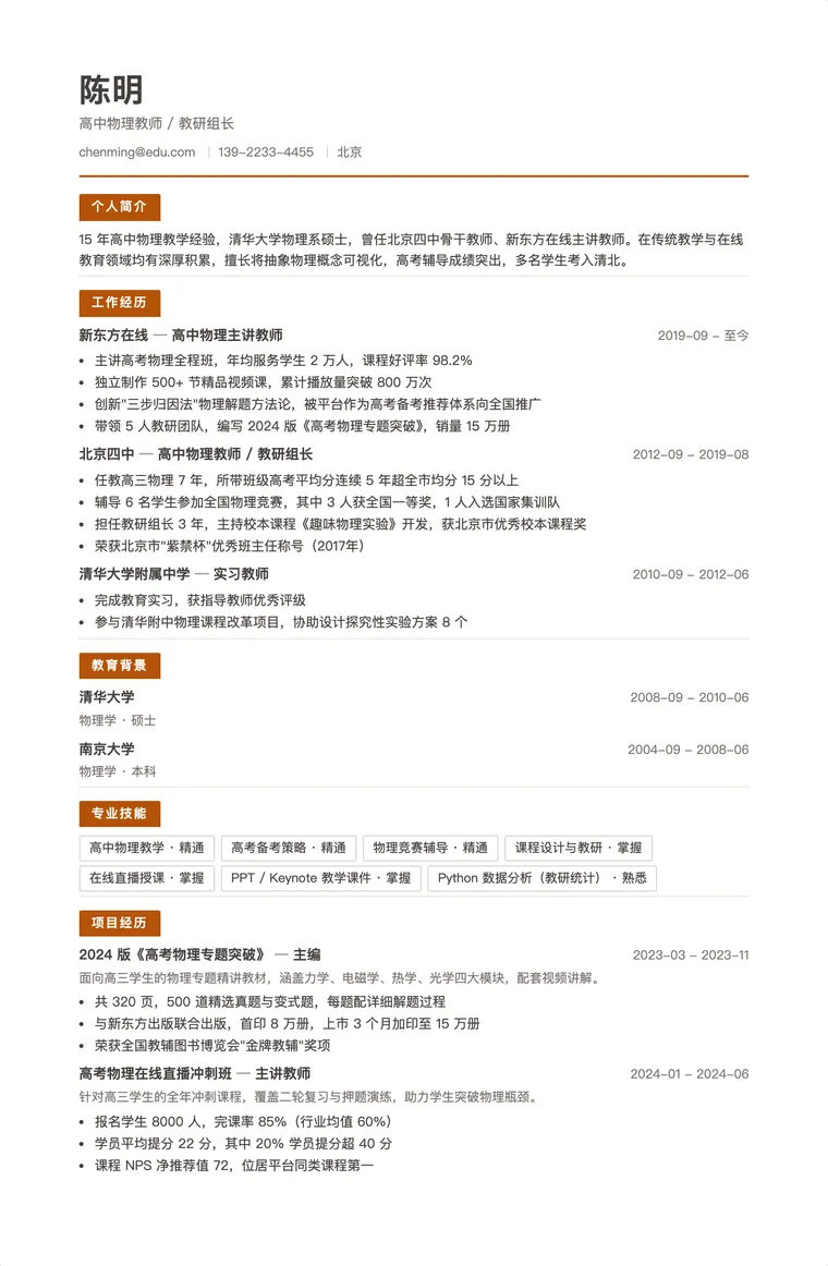 培训讲师