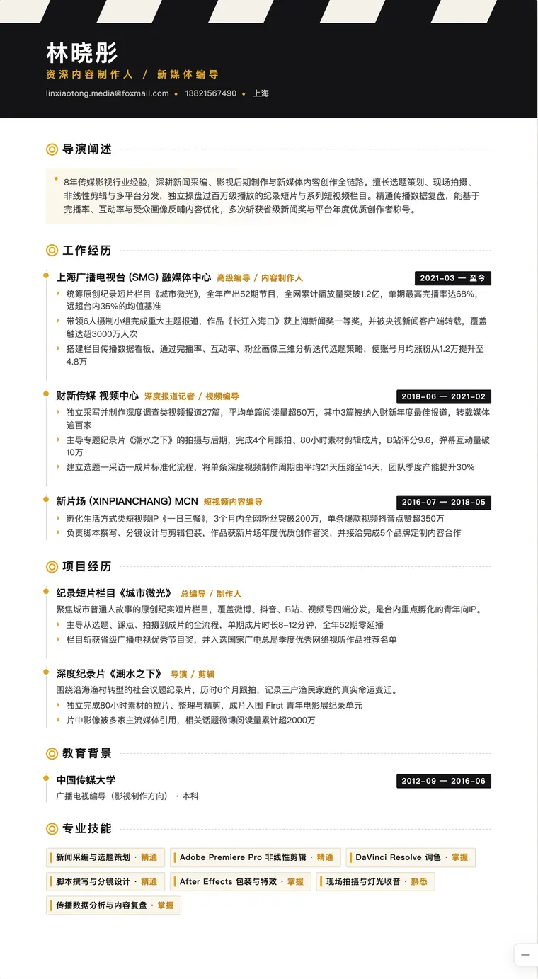 影视制作