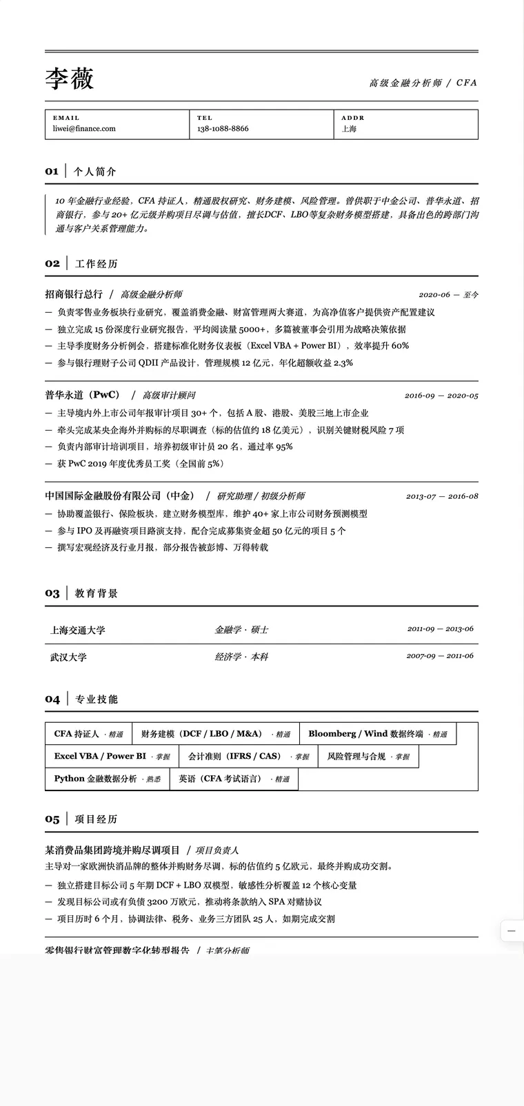 审计