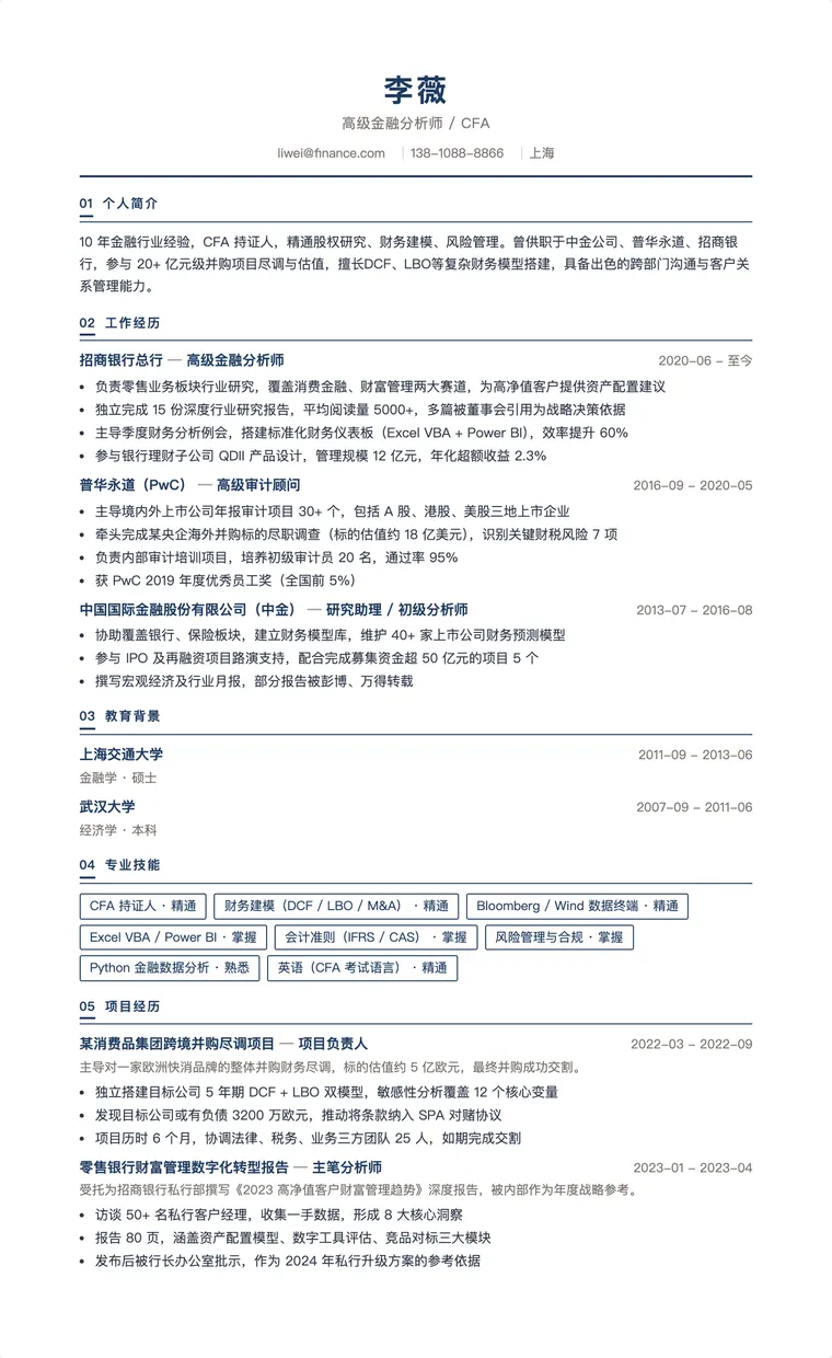 金融分析师