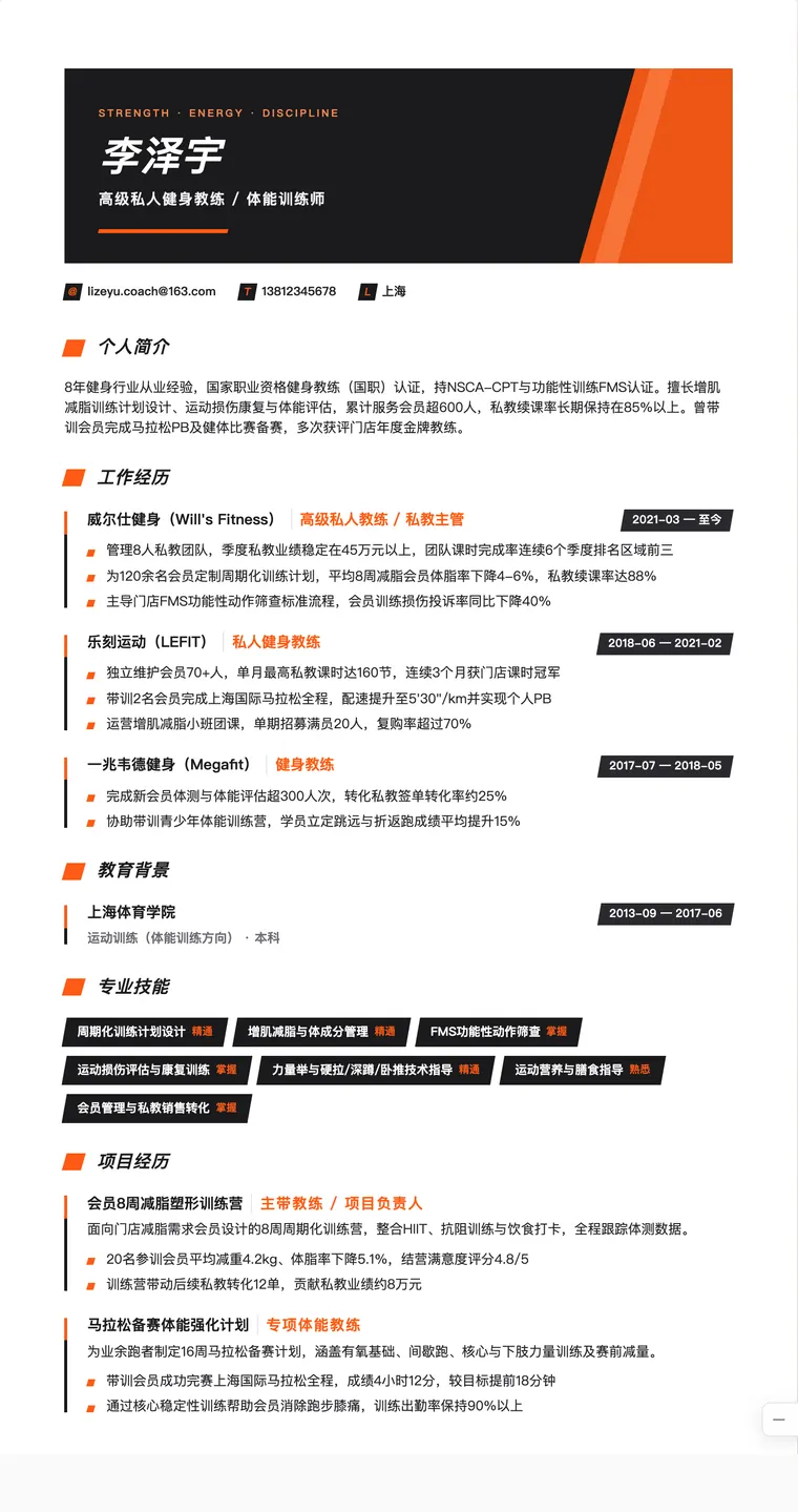 健身教练