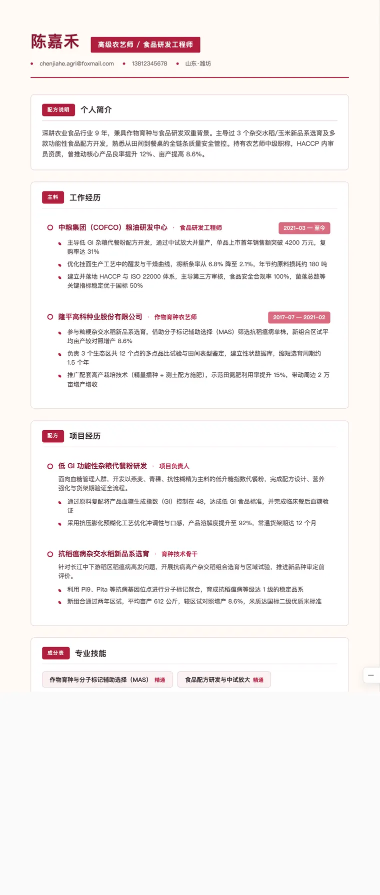 食品研发