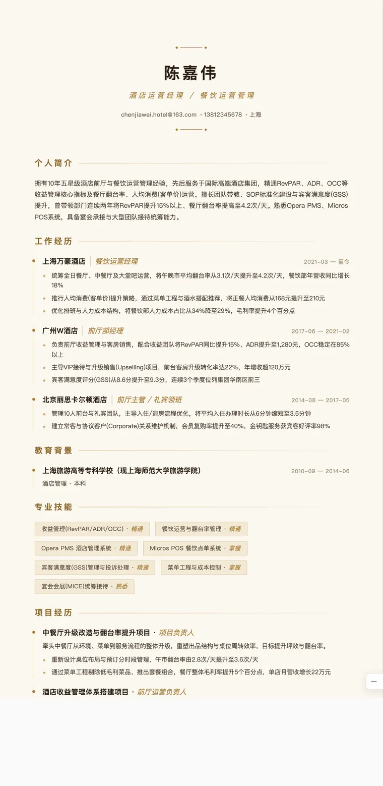 酒店管理