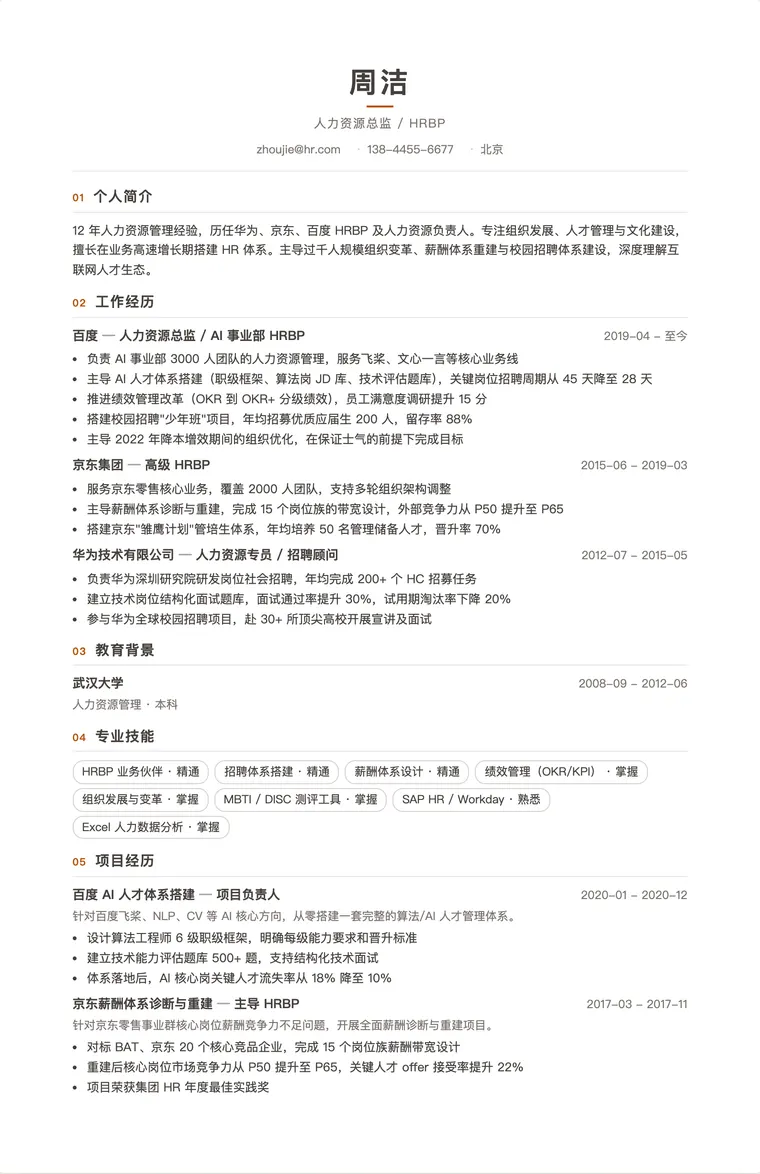招聘HRBP