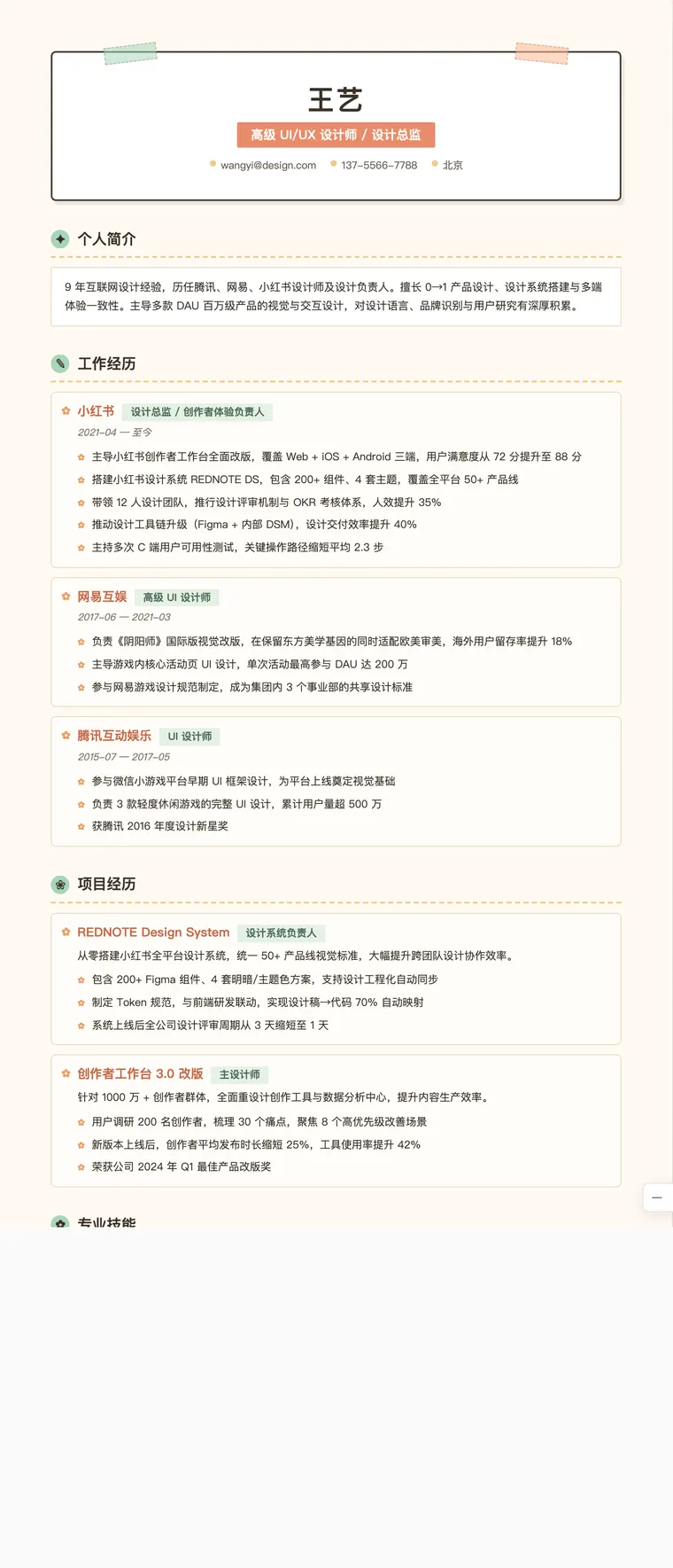 插画师