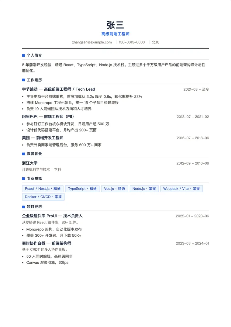 前端工程师