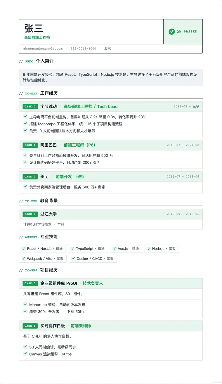 测试工程