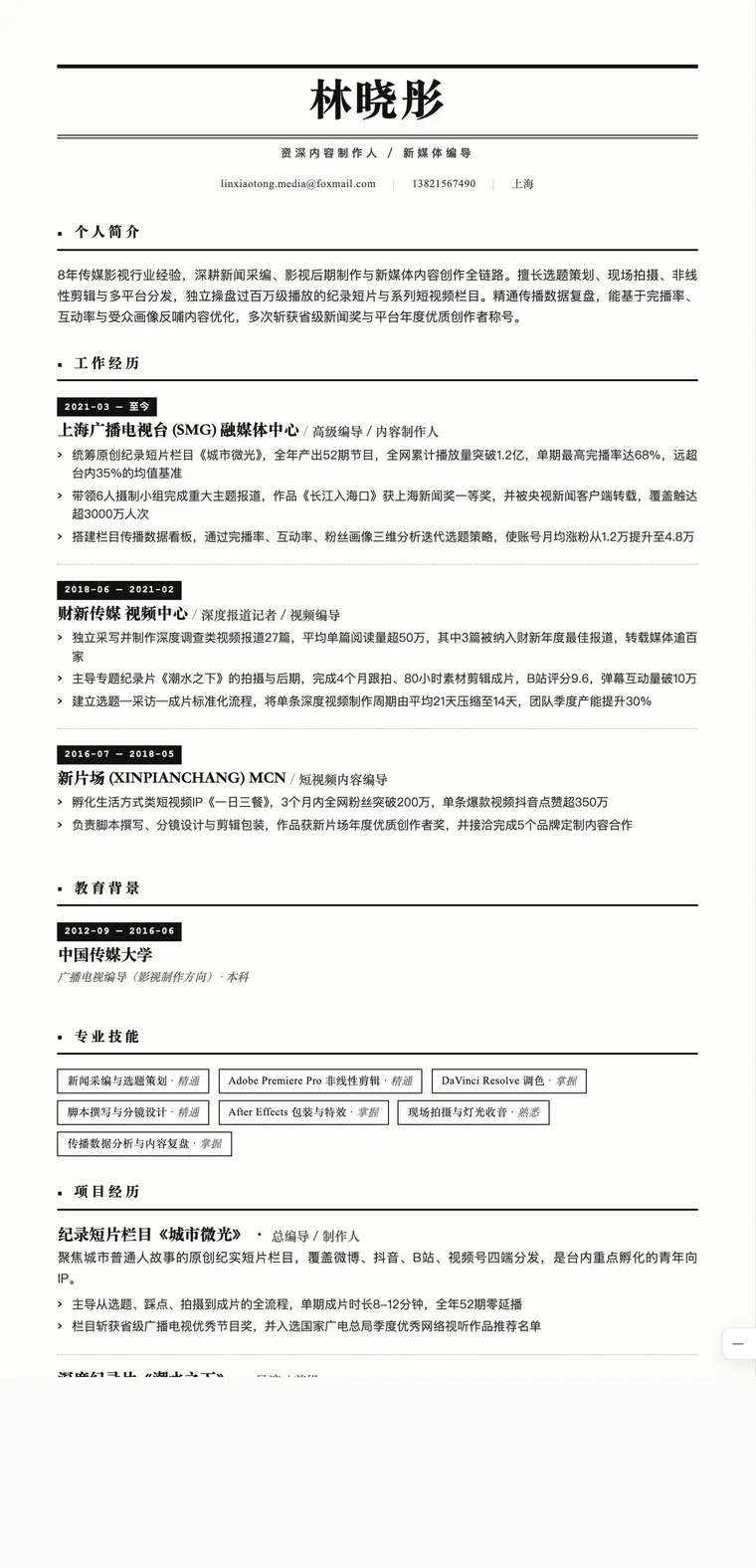 记者编辑
