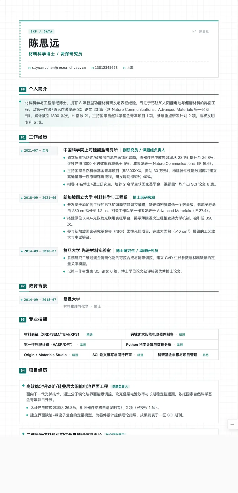 实验研究
