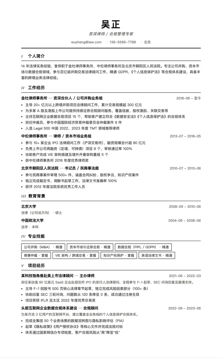 律师