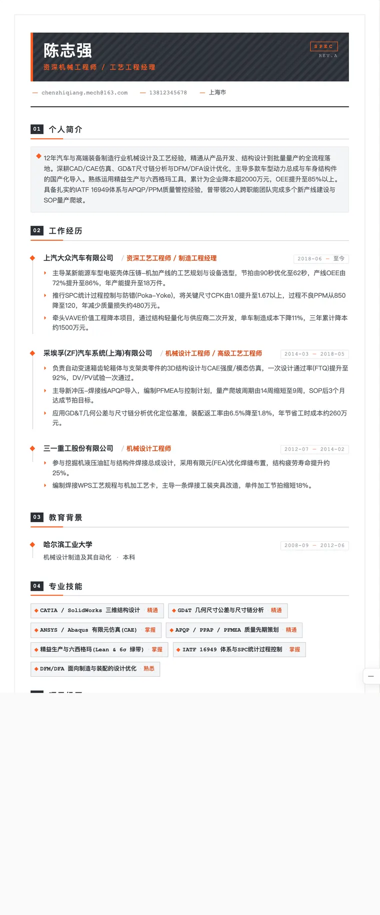 机械工程