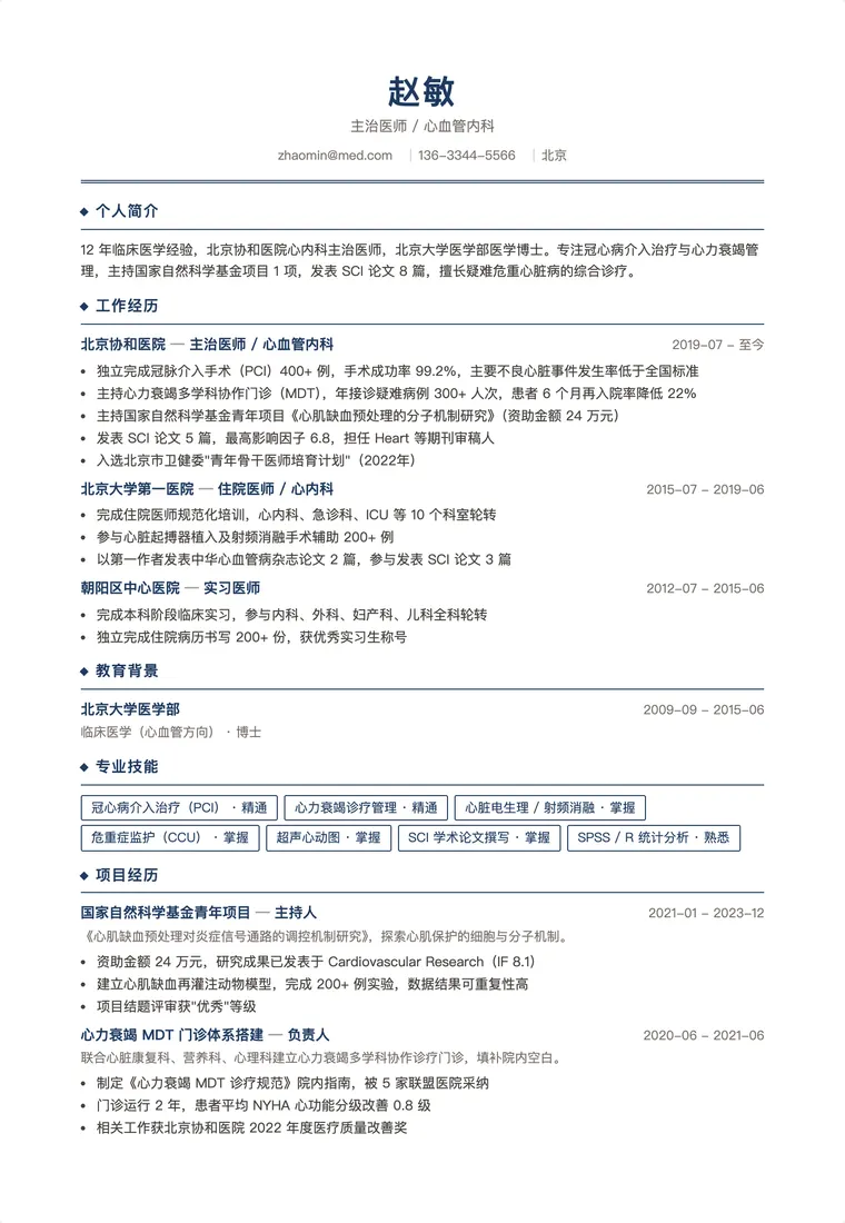 医生