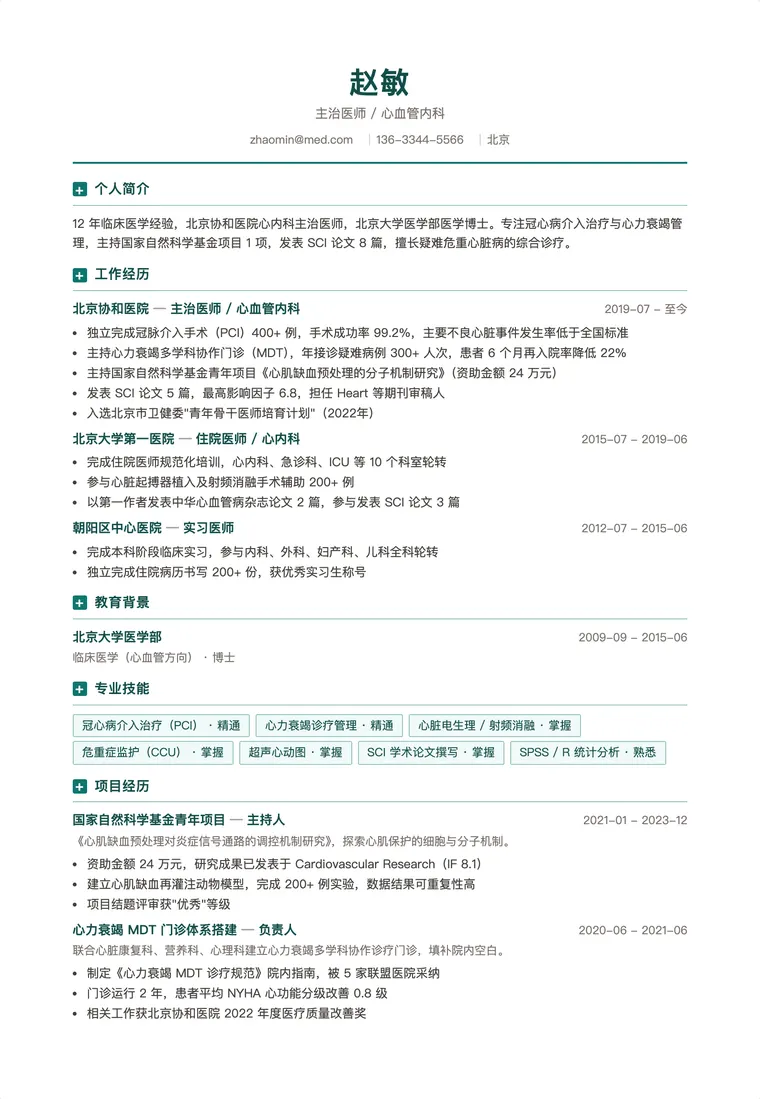 护士