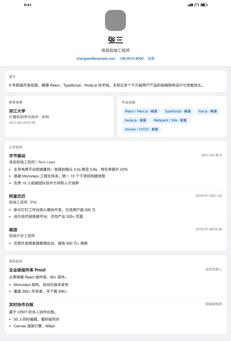 移动开发