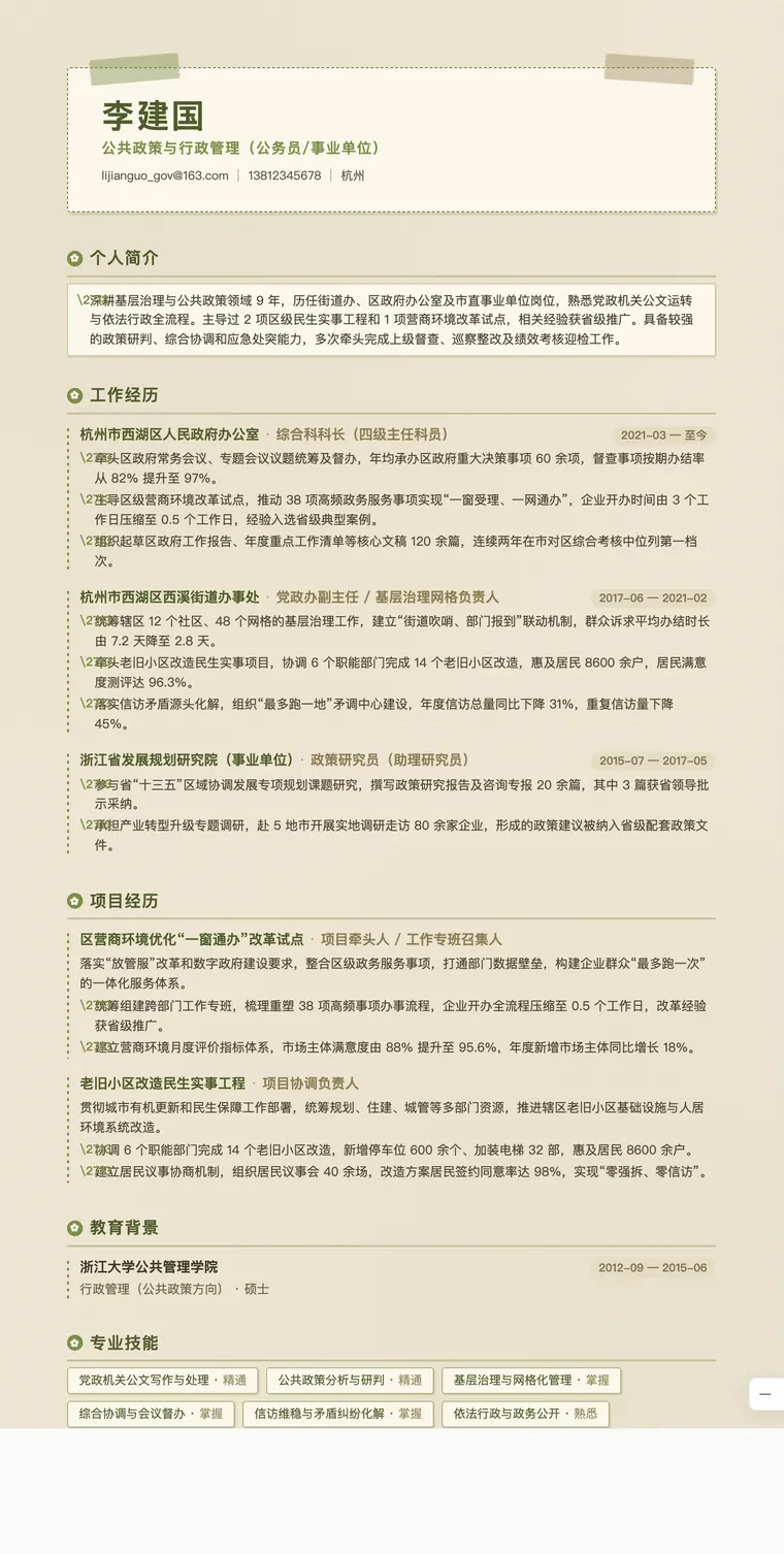 公益组织