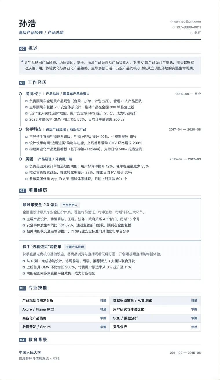B端产品