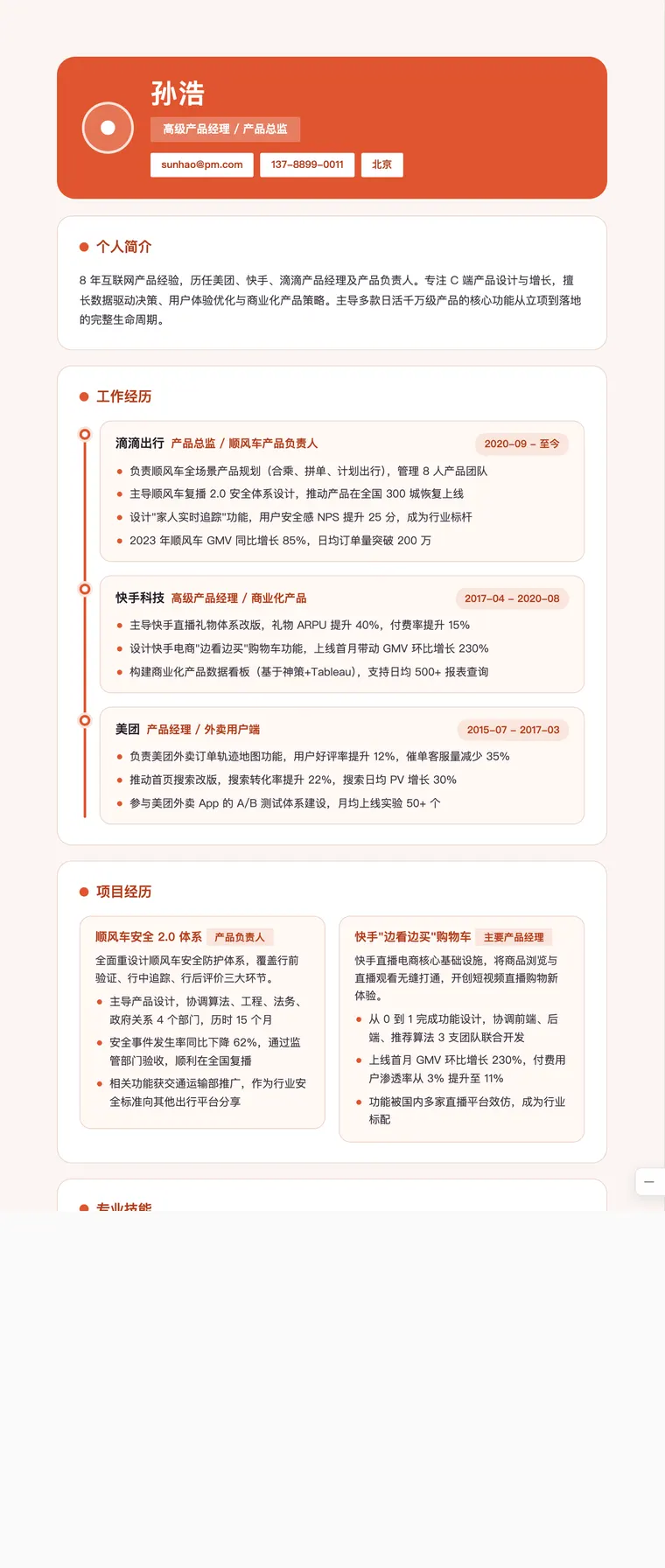 C端产品