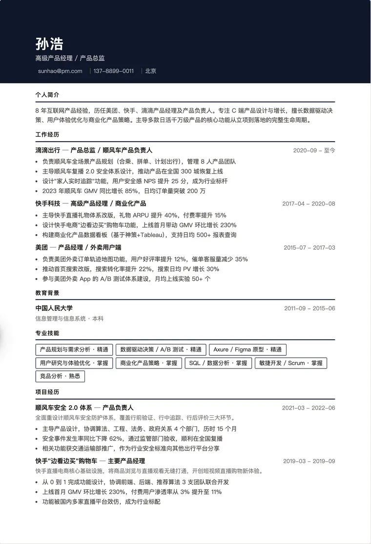增长策略
