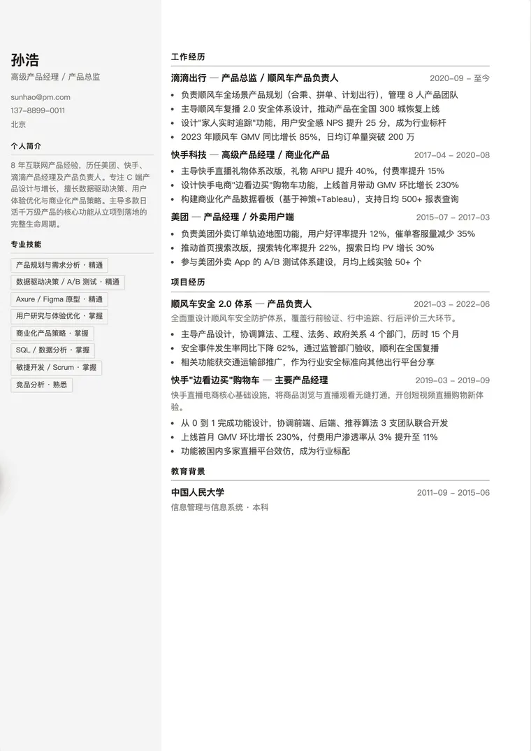 运营经理