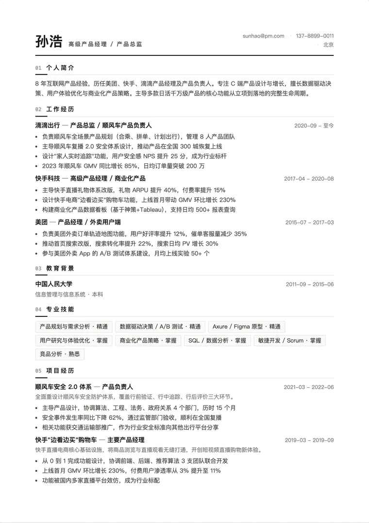 产品经理