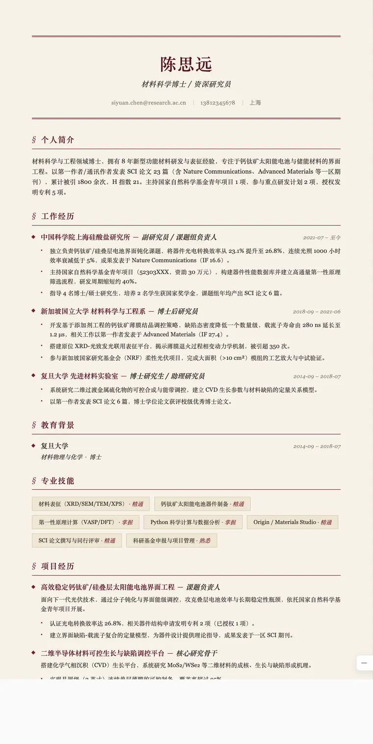 博士后研究