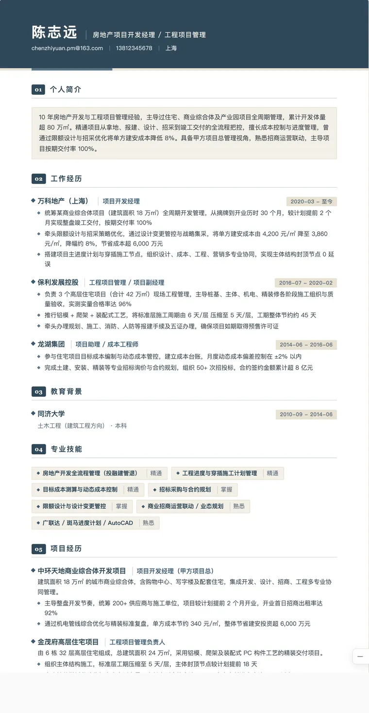 物业管理