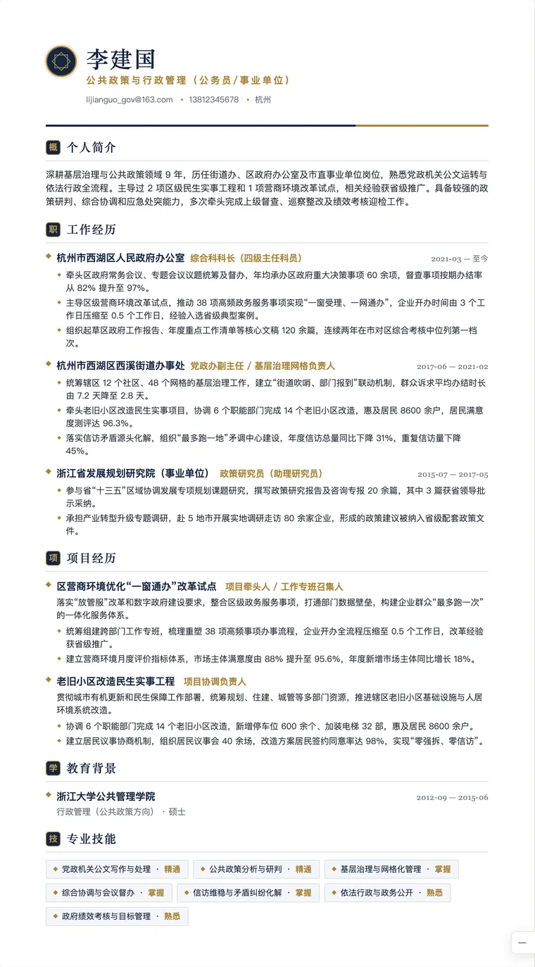 公共事务