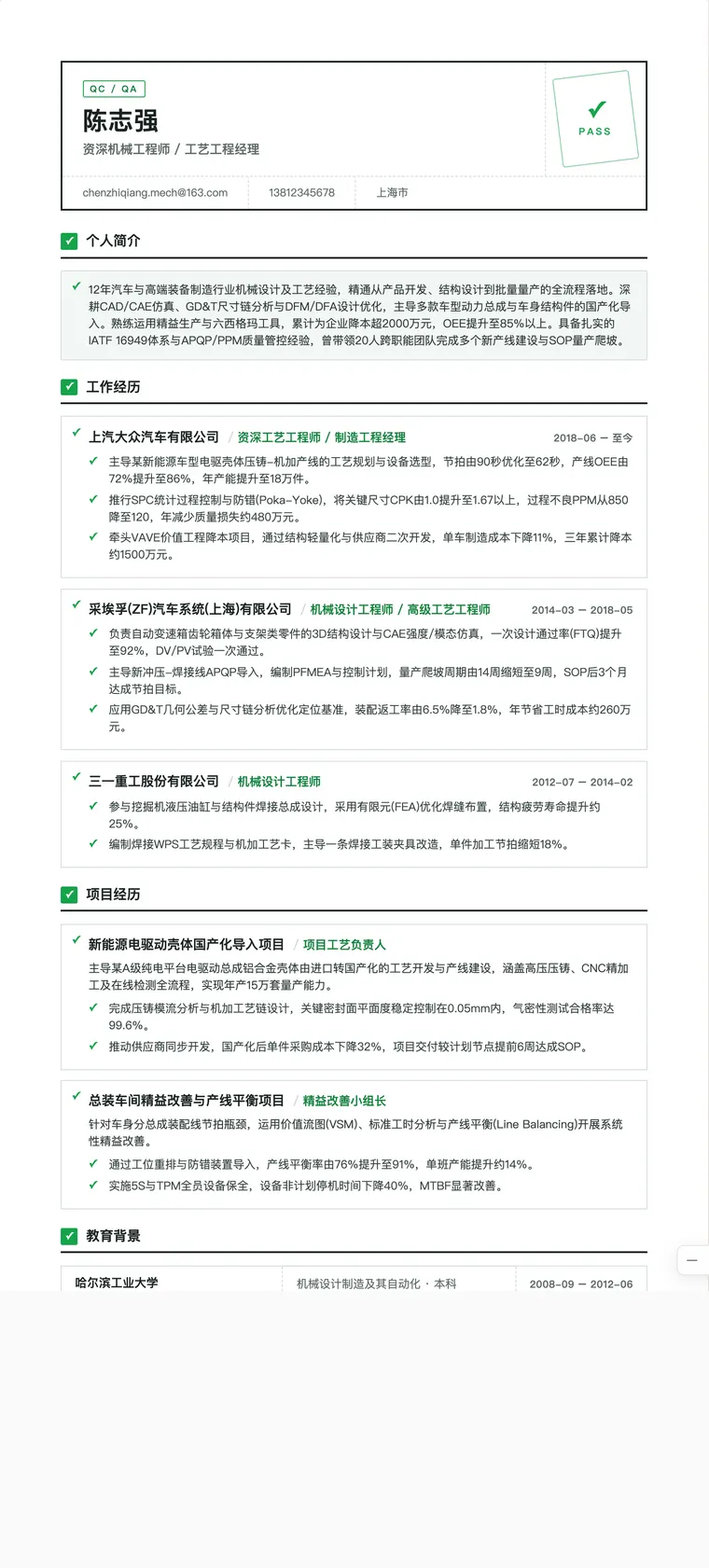 质量工程