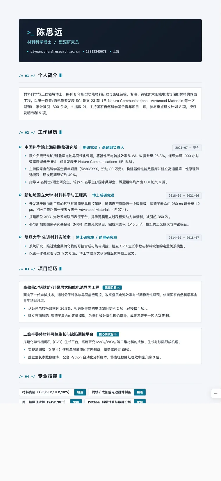数据科学家