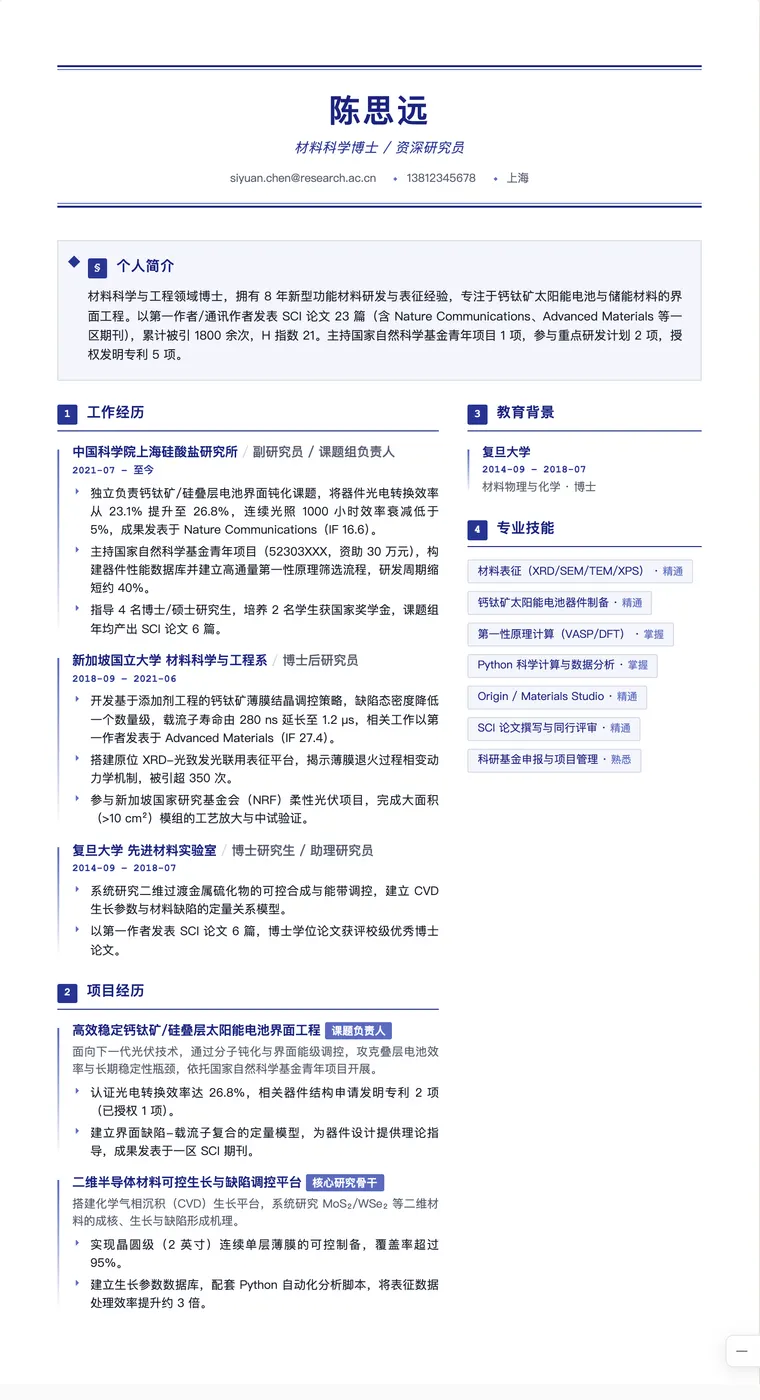 科研人员