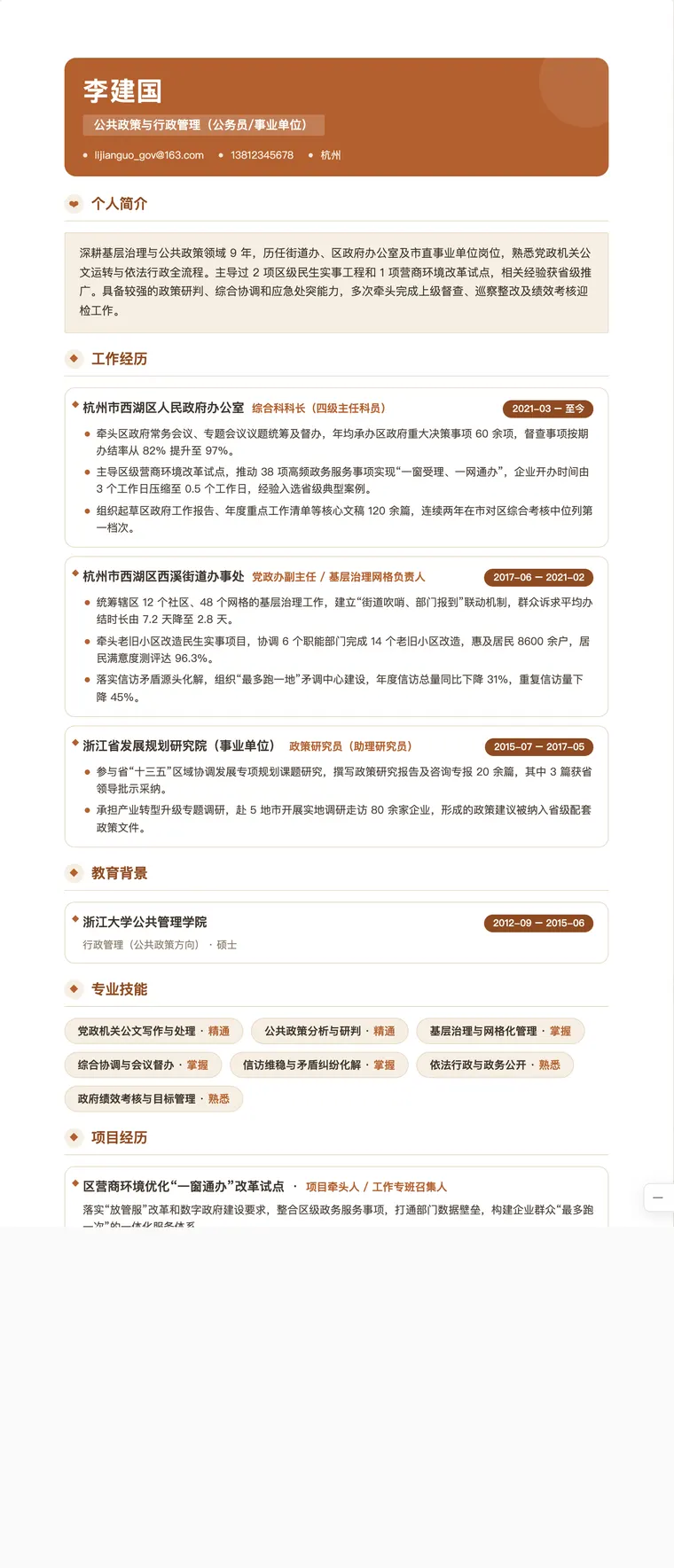社会工作
