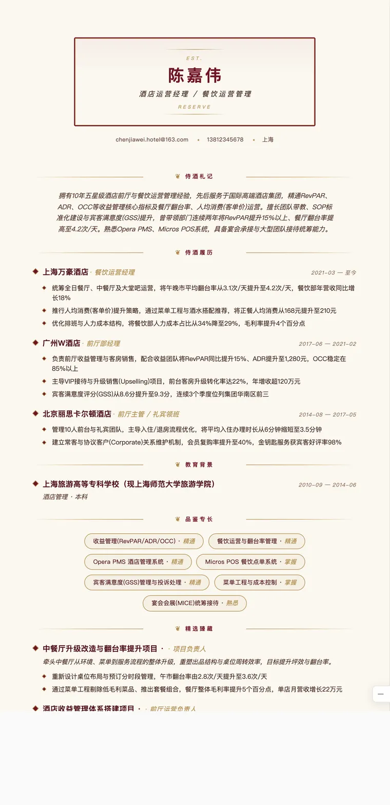 侍酒师