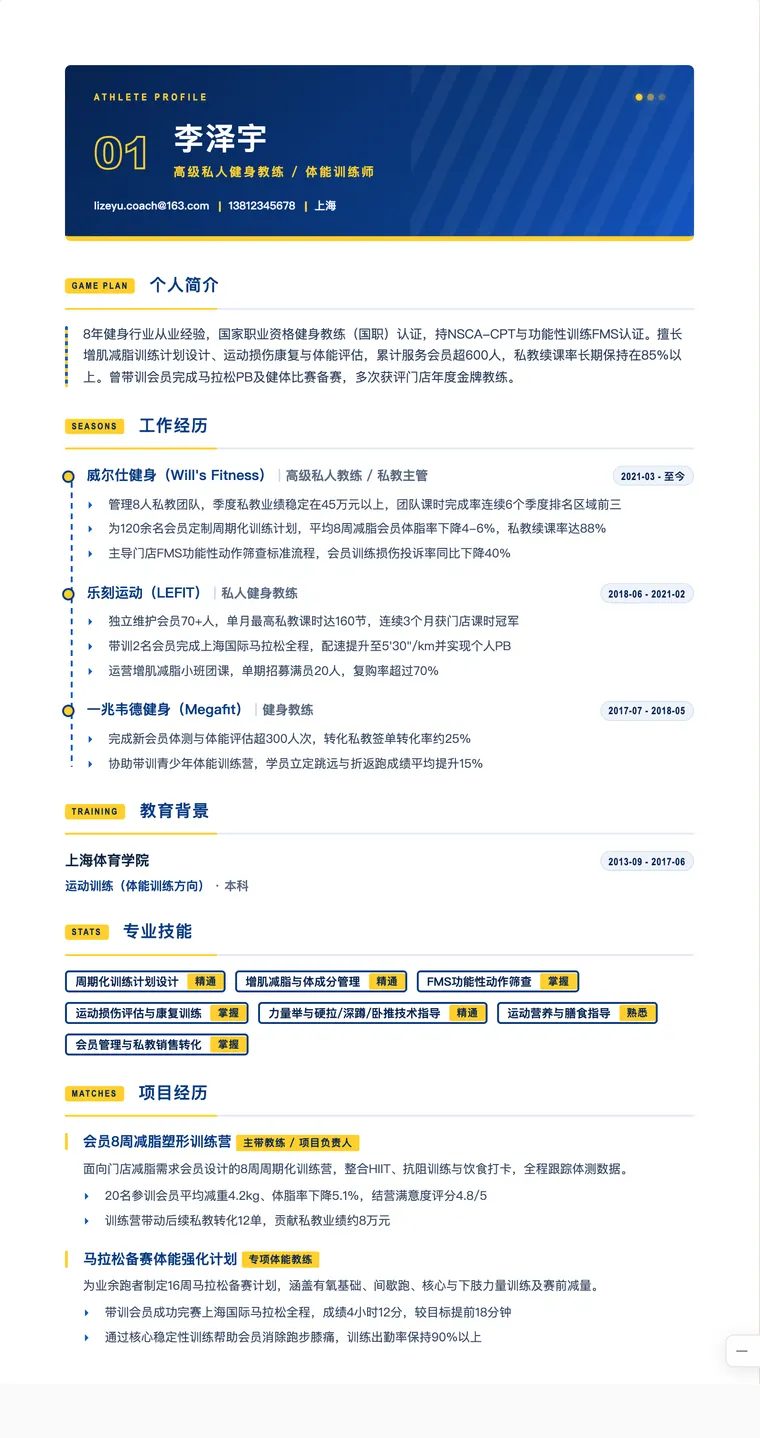 运动教练