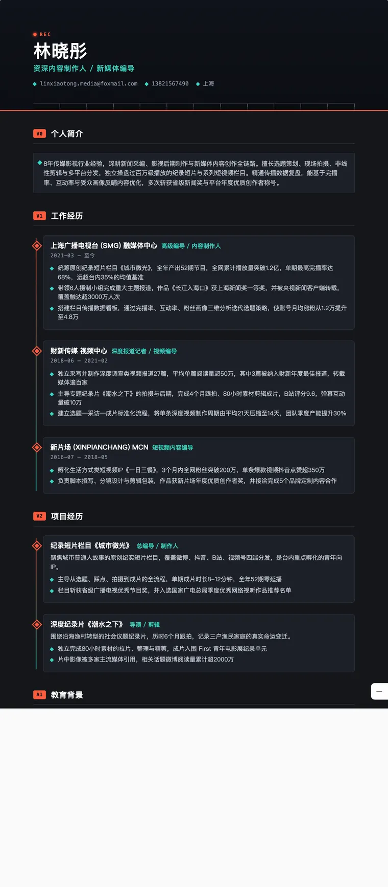 剪辑师